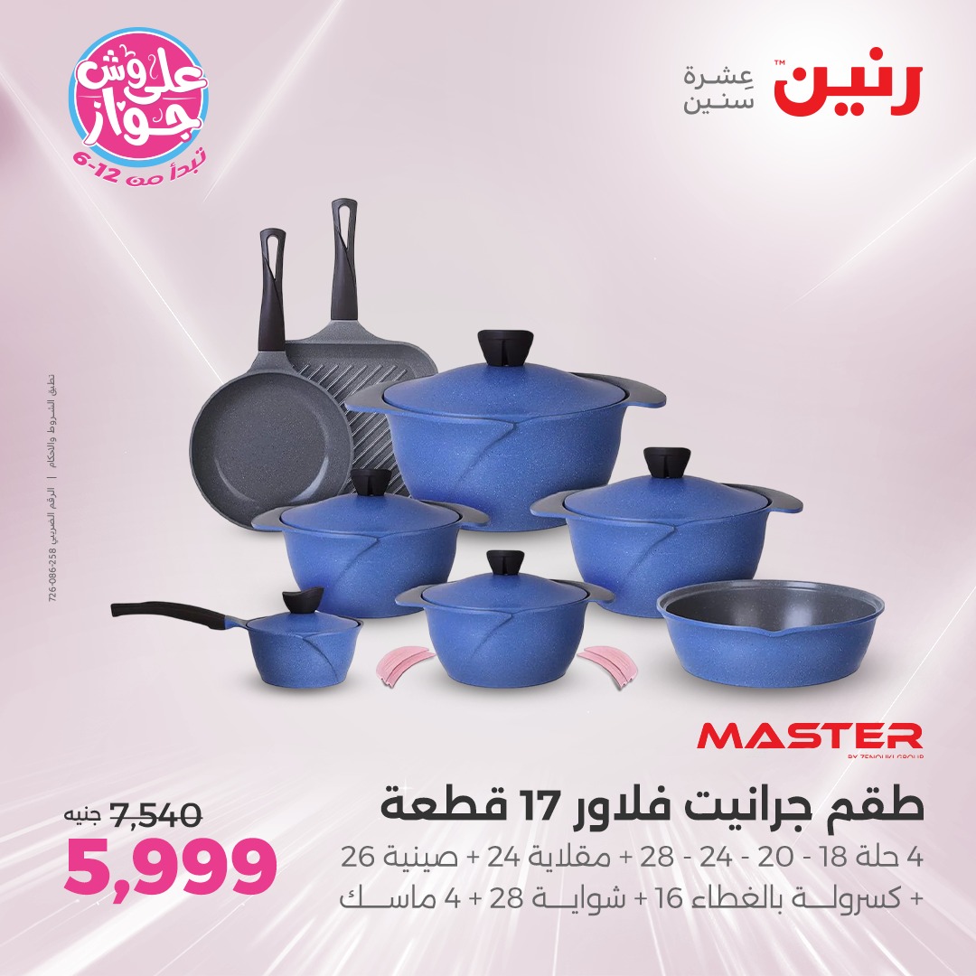 raneen offers from 6jul to 2jun 2025 عروض رنين من 6 يوليو حتى 2 يونيو 2025 صفحة رقم 97